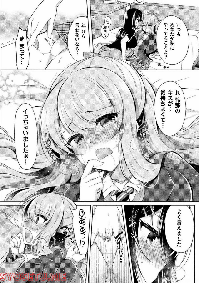 百合ラブスレイブ　ふたりだけの放課後 - 第16話 - Page 25