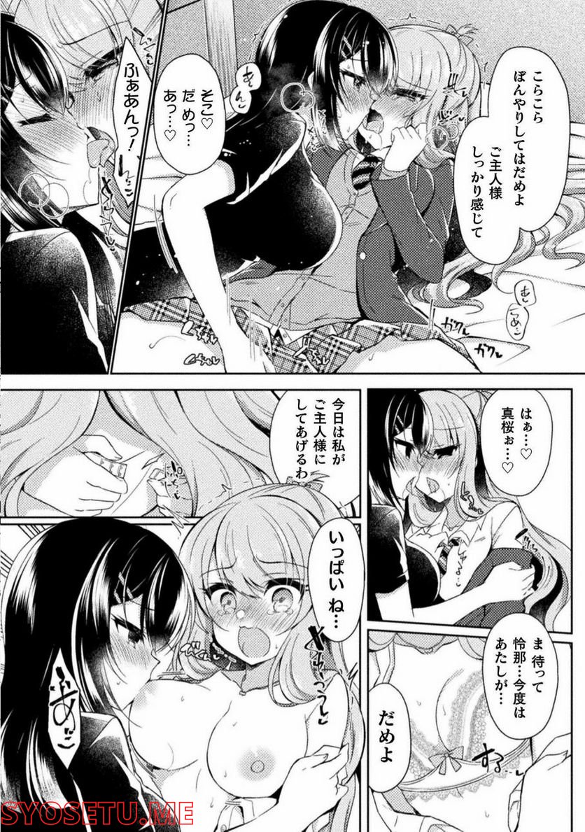 百合ラブスレイブ　ふたりだけの放課後 - 第16話 - Page 26