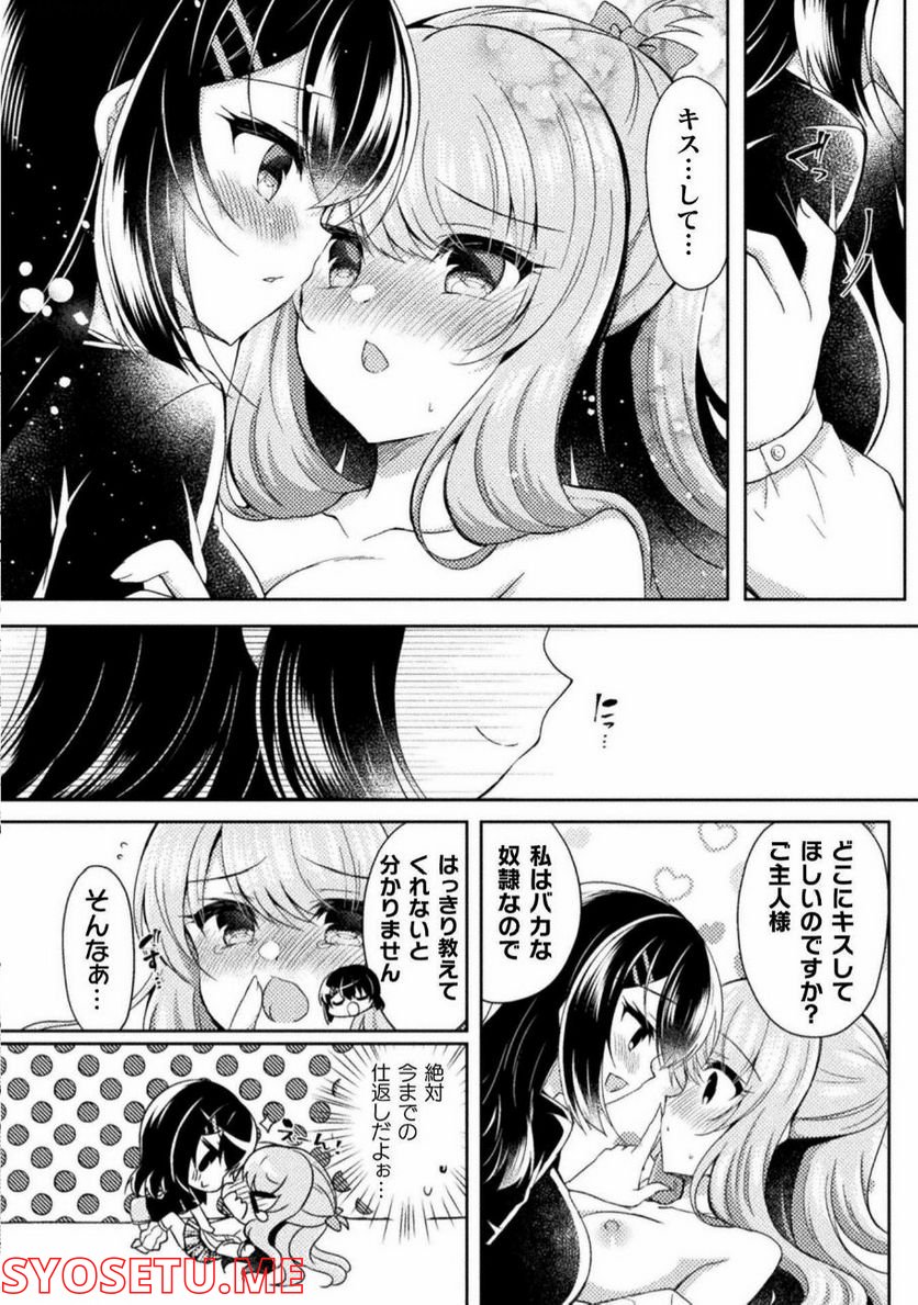 百合ラブスレイブ　ふたりだけの放課後 - 第16話 - Page 28