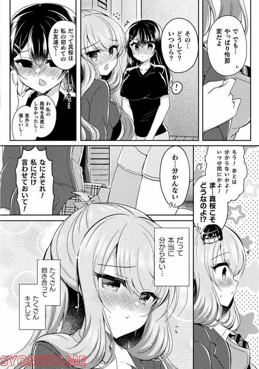 百合ラブスレイブ　ふたりだけの放課後 - 第16話 - Page 4