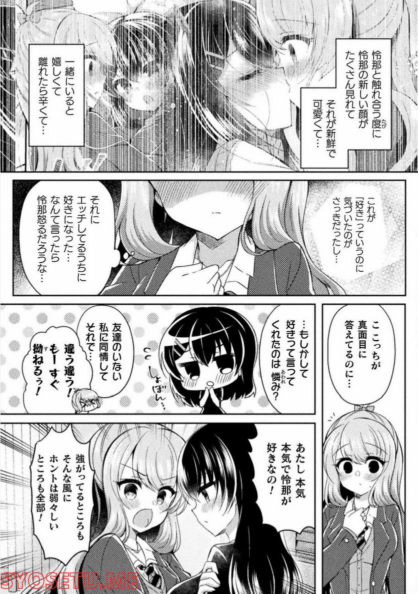 百合ラブスレイブ　ふたりだけの放課後 - 第16話 - Page 5