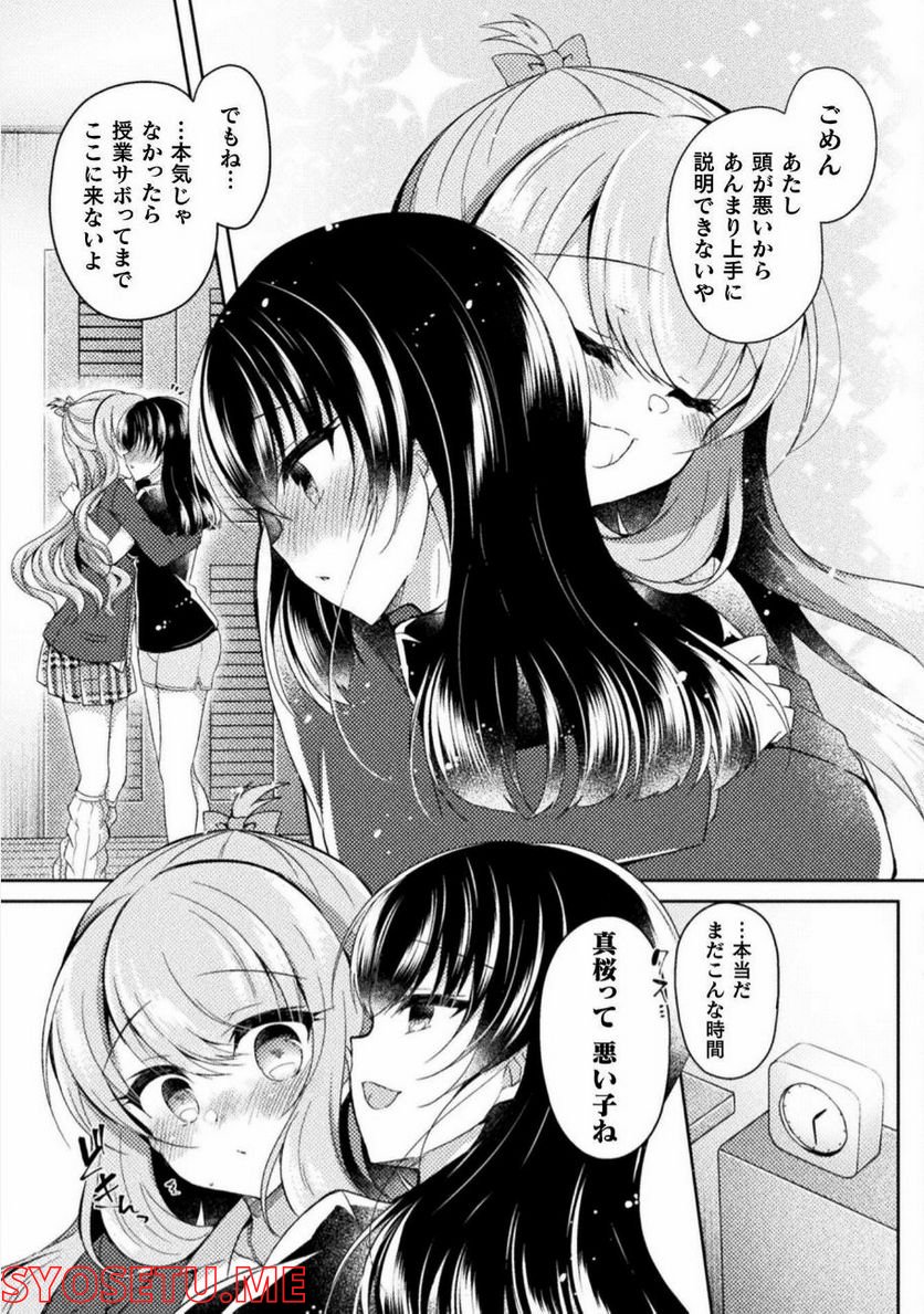 百合ラブスレイブ　ふたりだけの放課後 - 第16話 - Page 7