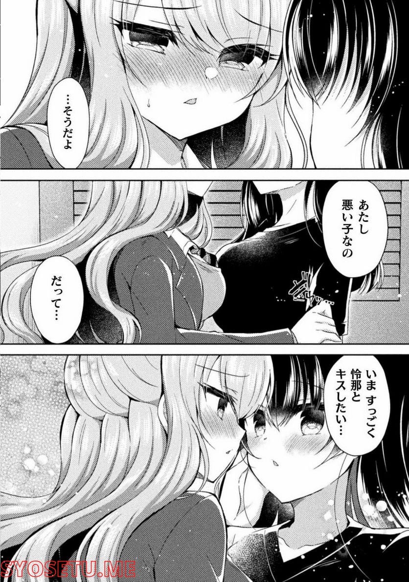 百合ラブスレイブ　ふたりだけの放課後 - 第16話 - Page 8