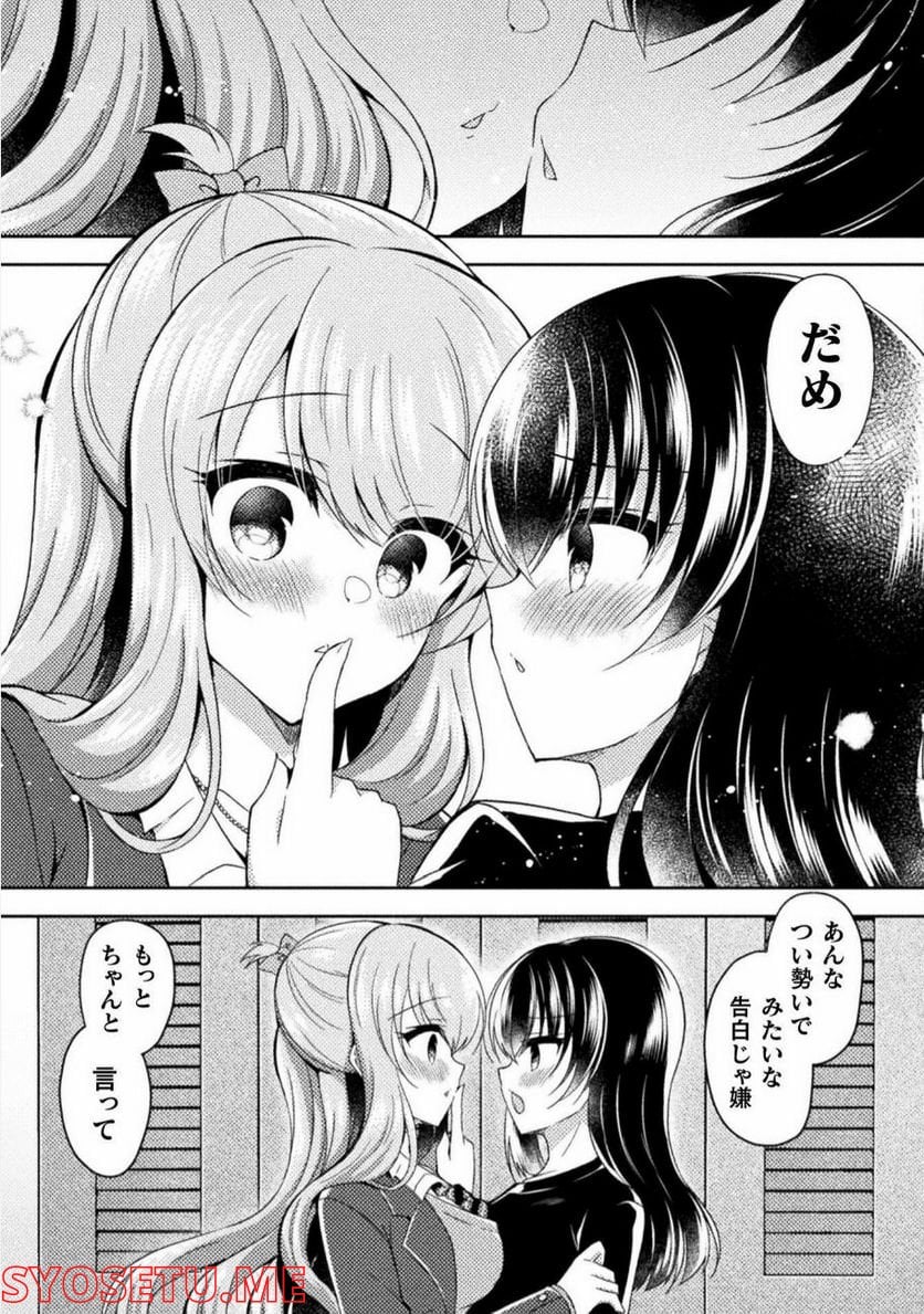 百合ラブスレイブ　ふたりだけの放課後 - 第16話 - Page 9