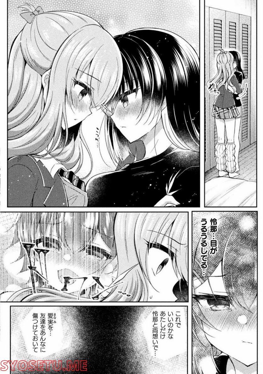 百合ラブスレイブ　ふたりだけの放課後 - 第16話 - Page 10