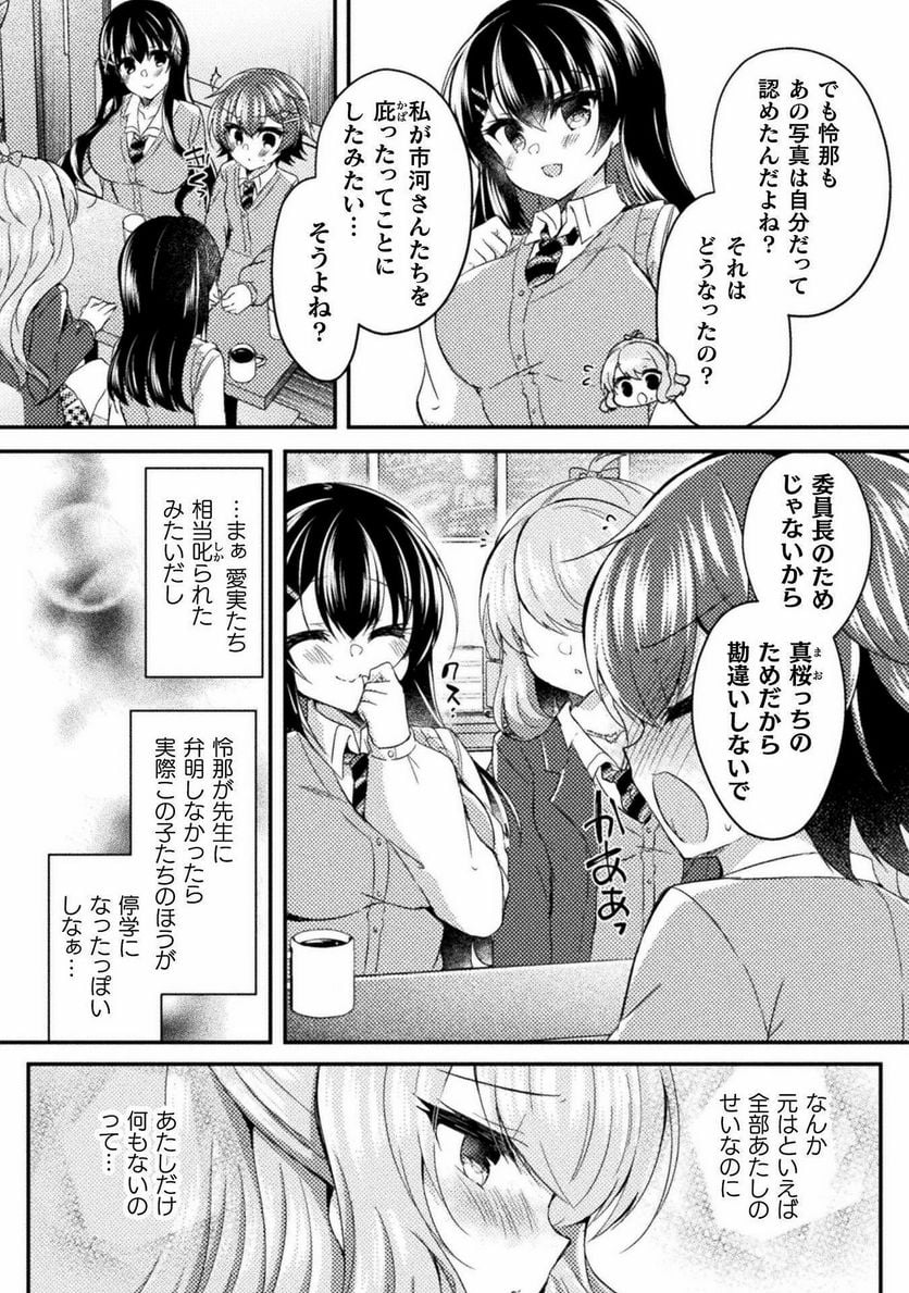 百合ラブスレイブ　ふたりだけの放課後 - 第17話 - Page 2