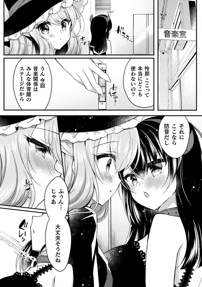 百合ラブスレイブ　ふたりだけの放課後 - 第17話 - Page 12