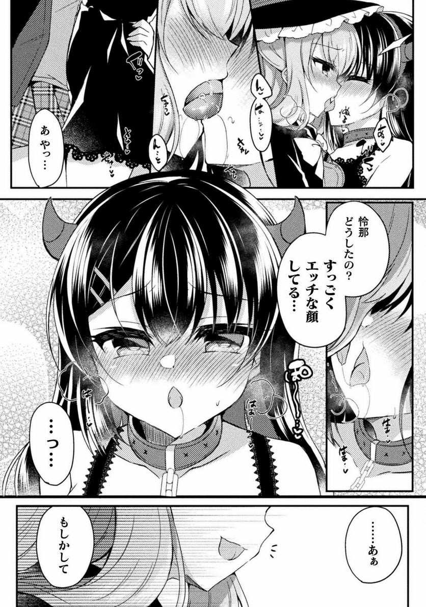 百合ラブスレイブ　ふたりだけの放課後 - 第17話 - Page 14