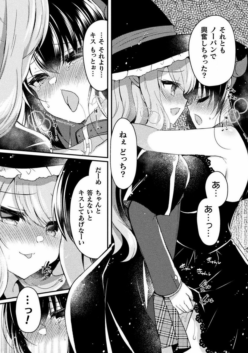 百合ラブスレイブ　ふたりだけの放課後 - 第17話 - Page 16