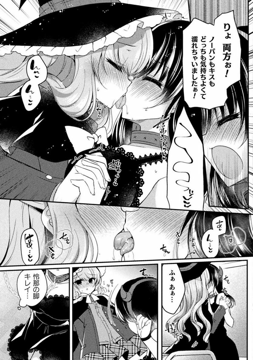 百合ラブスレイブ　ふたりだけの放課後 - 第17話 - Page 17