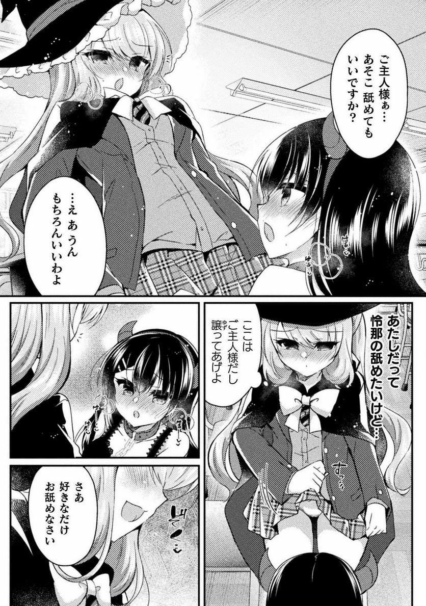 百合ラブスレイブ　ふたりだけの放課後 - 第17話 - Page 18