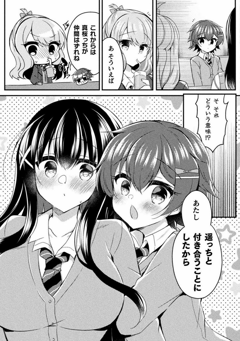 百合ラブスレイブ　ふたりだけの放課後 - 第17話 - Page 3