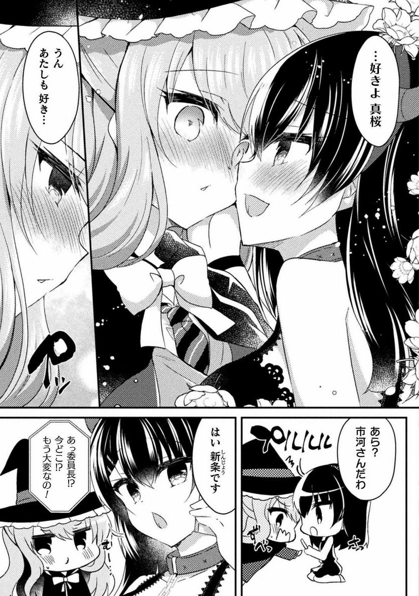 百合ラブスレイブ　ふたりだけの放課後 - 第17話 - Page 21