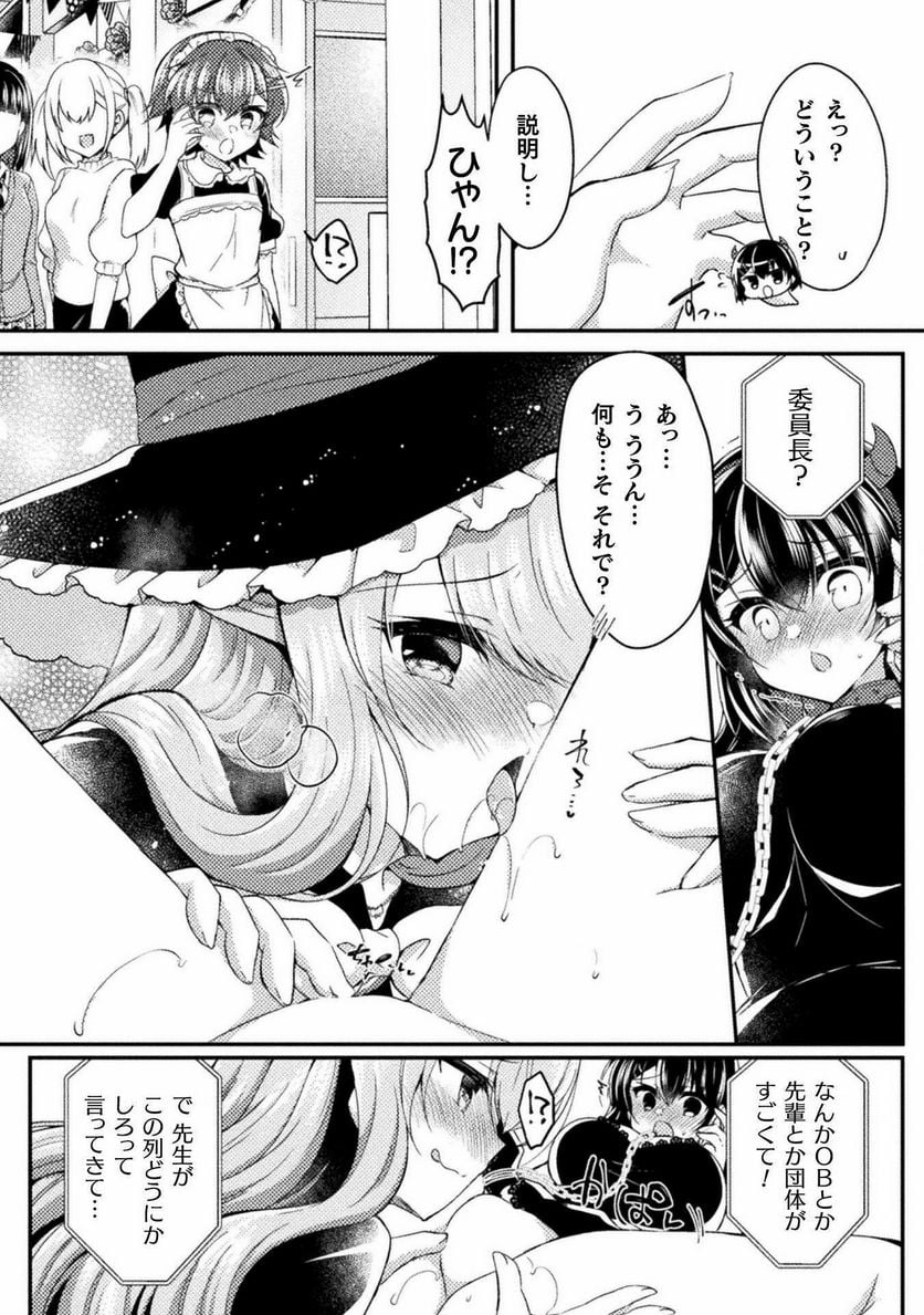 百合ラブスレイブ　ふたりだけの放課後 - 第17話 - Page 22