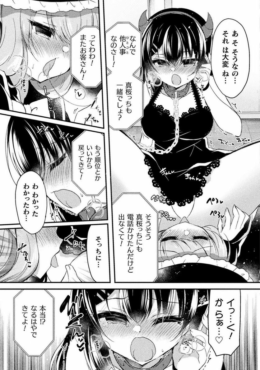 百合ラブスレイブ　ふたりだけの放課後 - 第17話 - Page 23