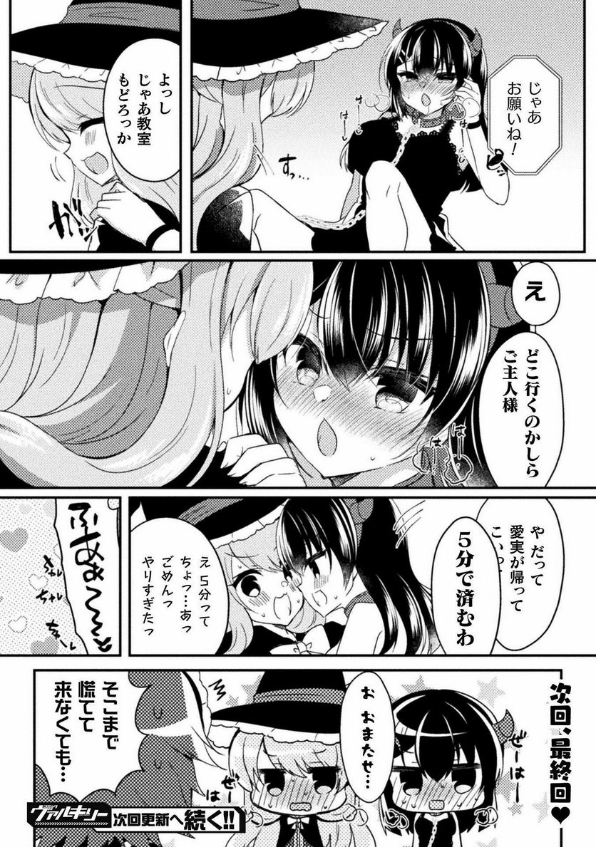 百合ラブスレイブ　ふたりだけの放課後 - 第17話 - Page 24