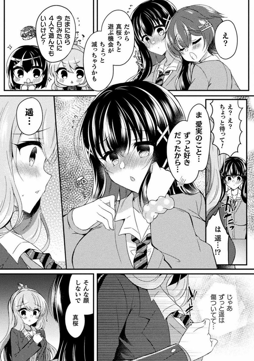 百合ラブスレイブ　ふたりだけの放課後 - 第17話 - Page 4