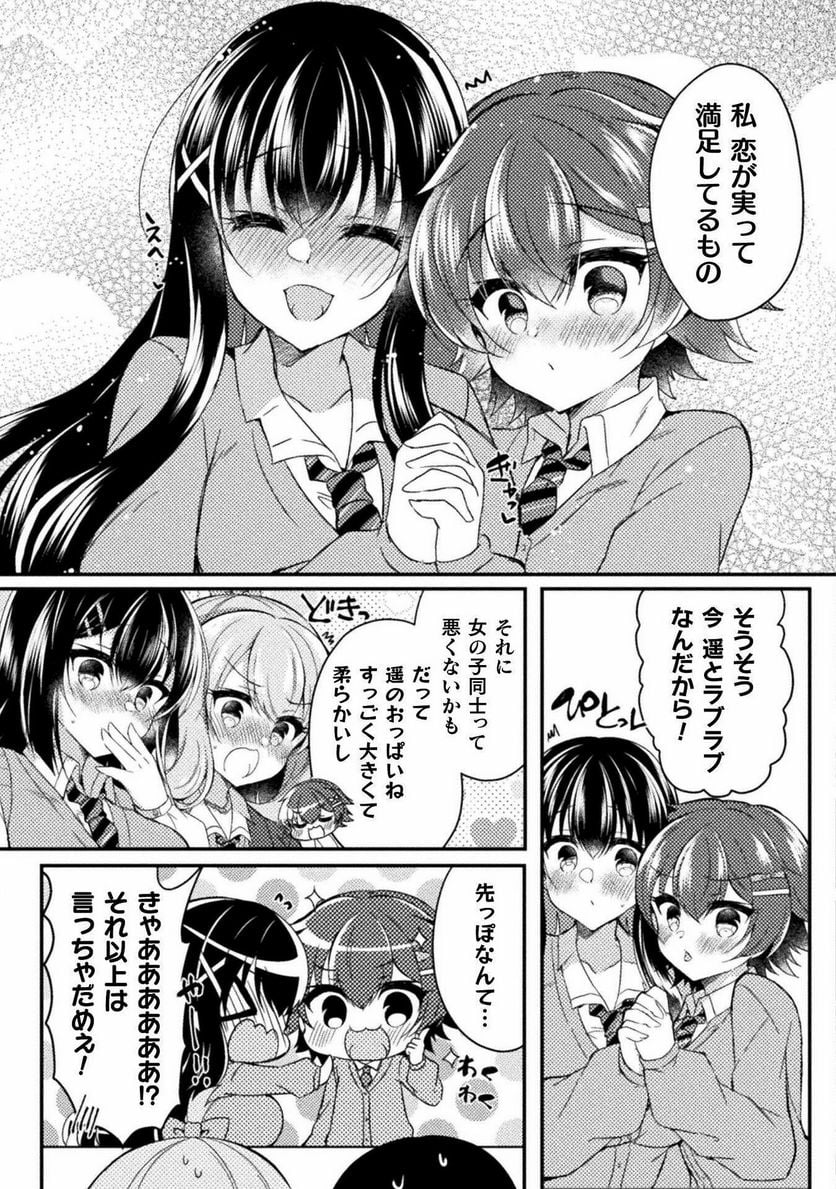 百合ラブスレイブ　ふたりだけの放課後 - 第17話 - Page 5