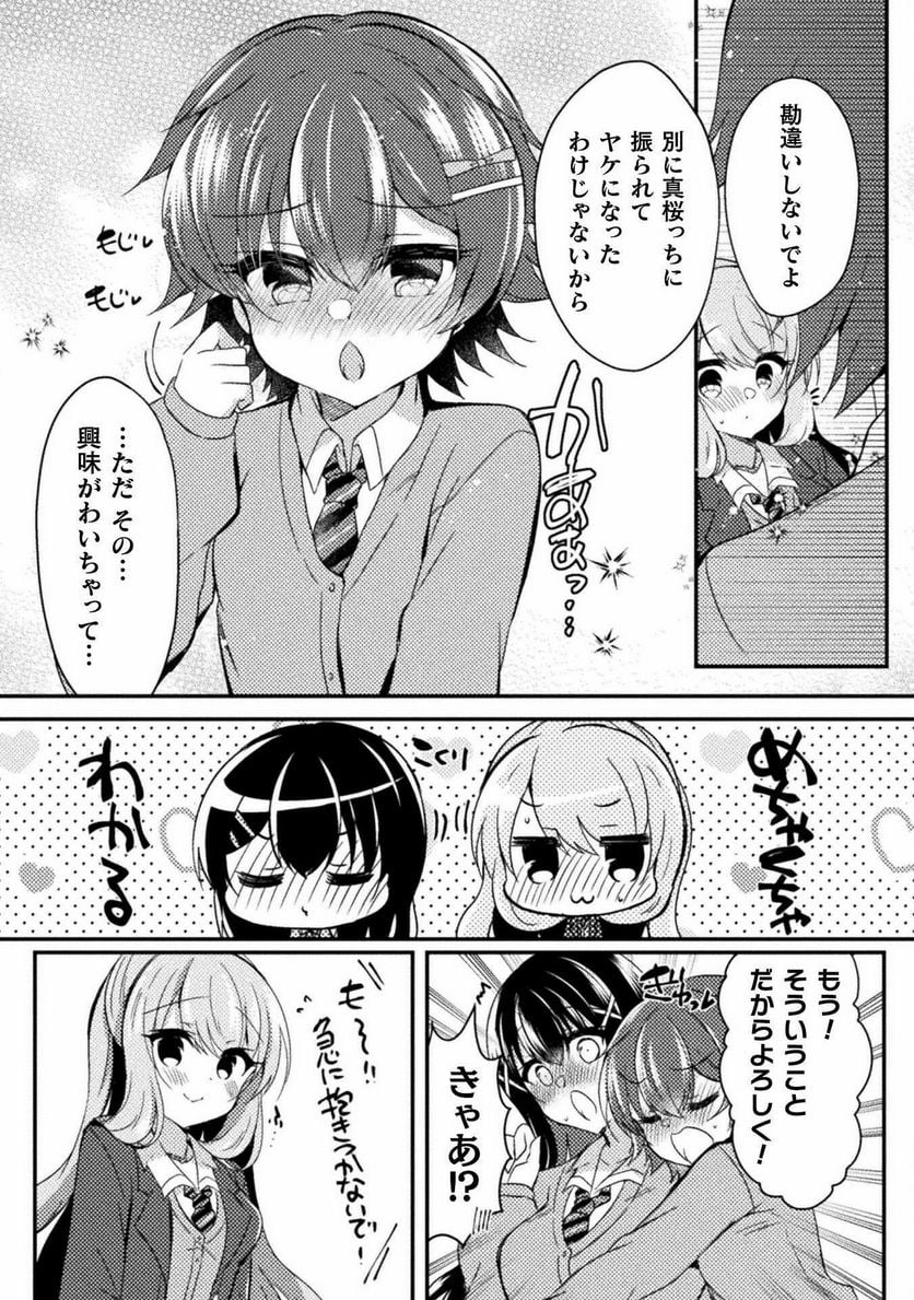 百合ラブスレイブ　ふたりだけの放課後 - 第17話 - Page 6