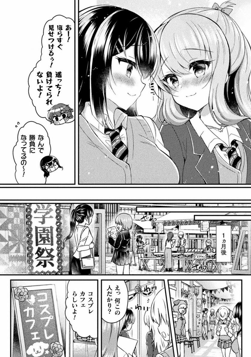 百合ラブスレイブ　ふたりだけの放課後 - 第17話 - Page 8