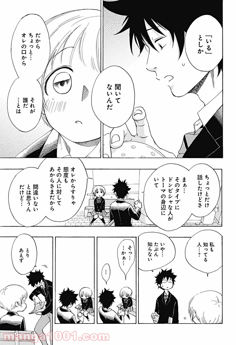 青のフラッグ - 第2話 - Page 11