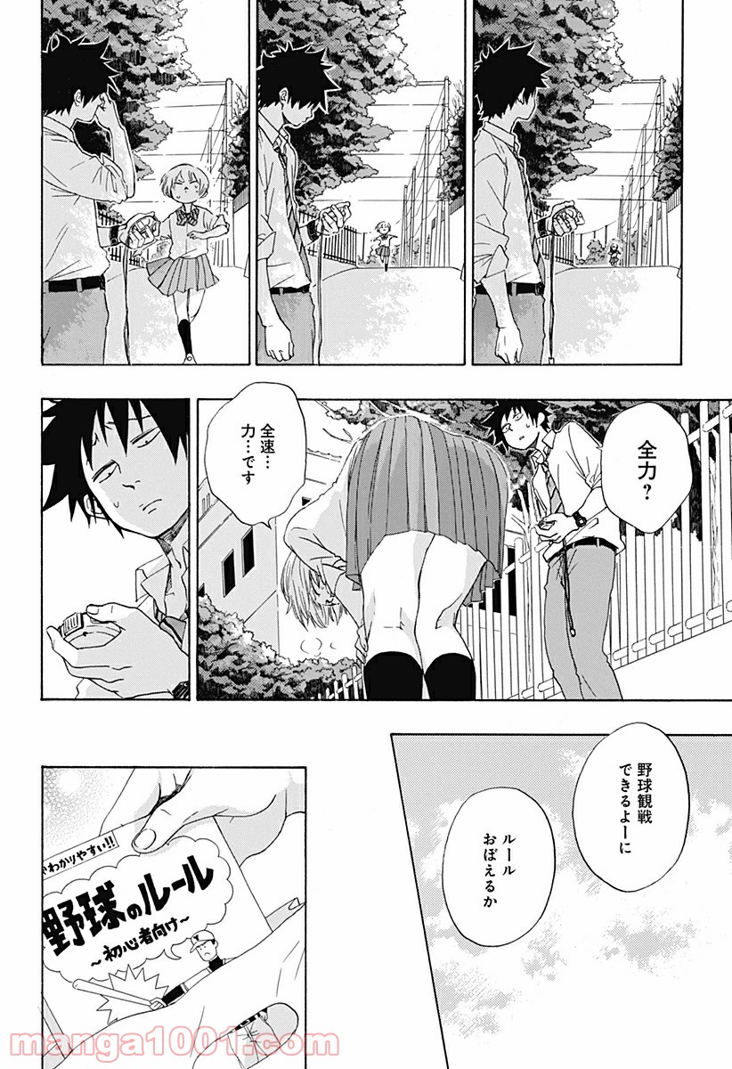 青のフラッグ - 第2話 - Page 22