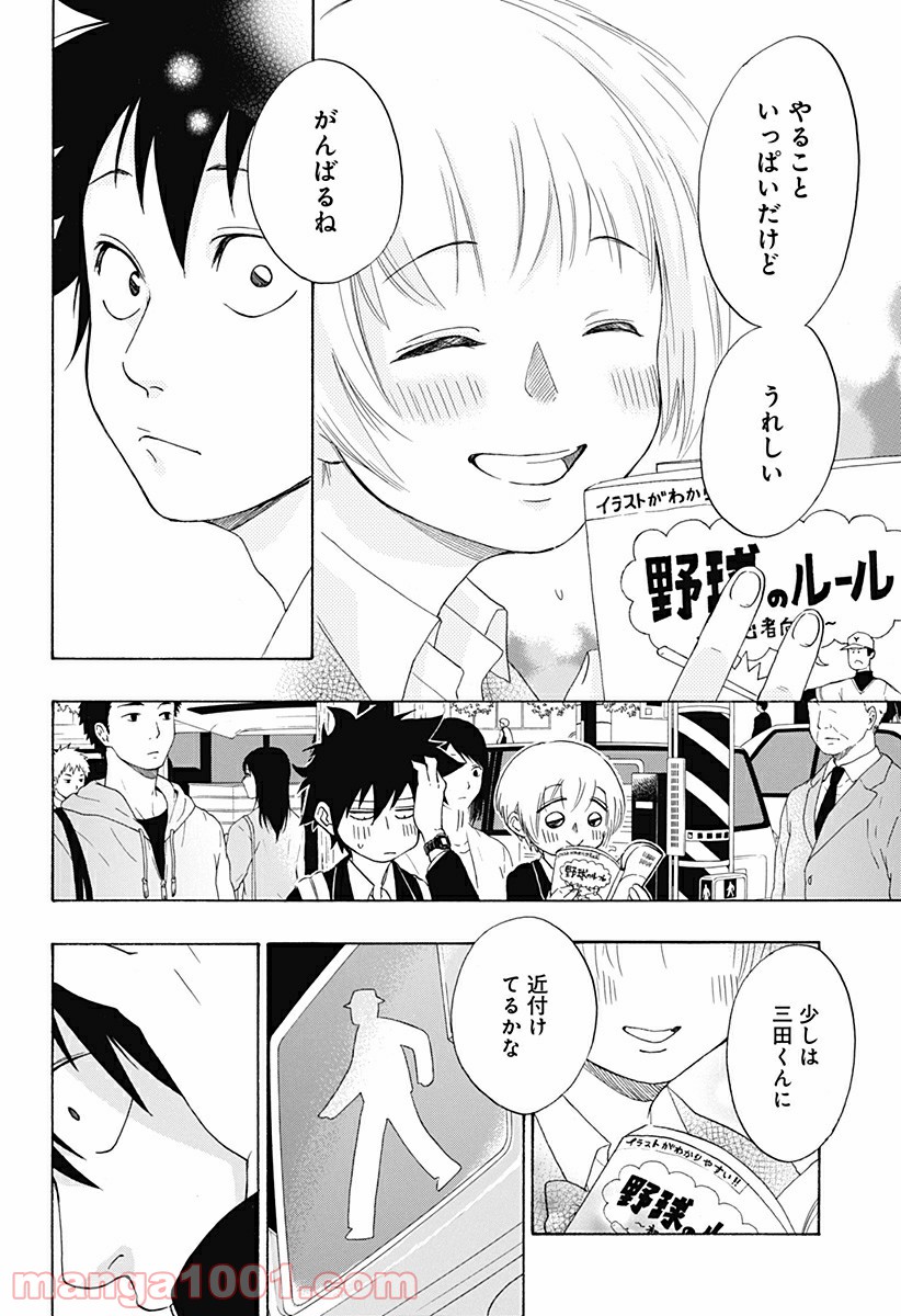 青のフラッグ - 第2話 - Page 24