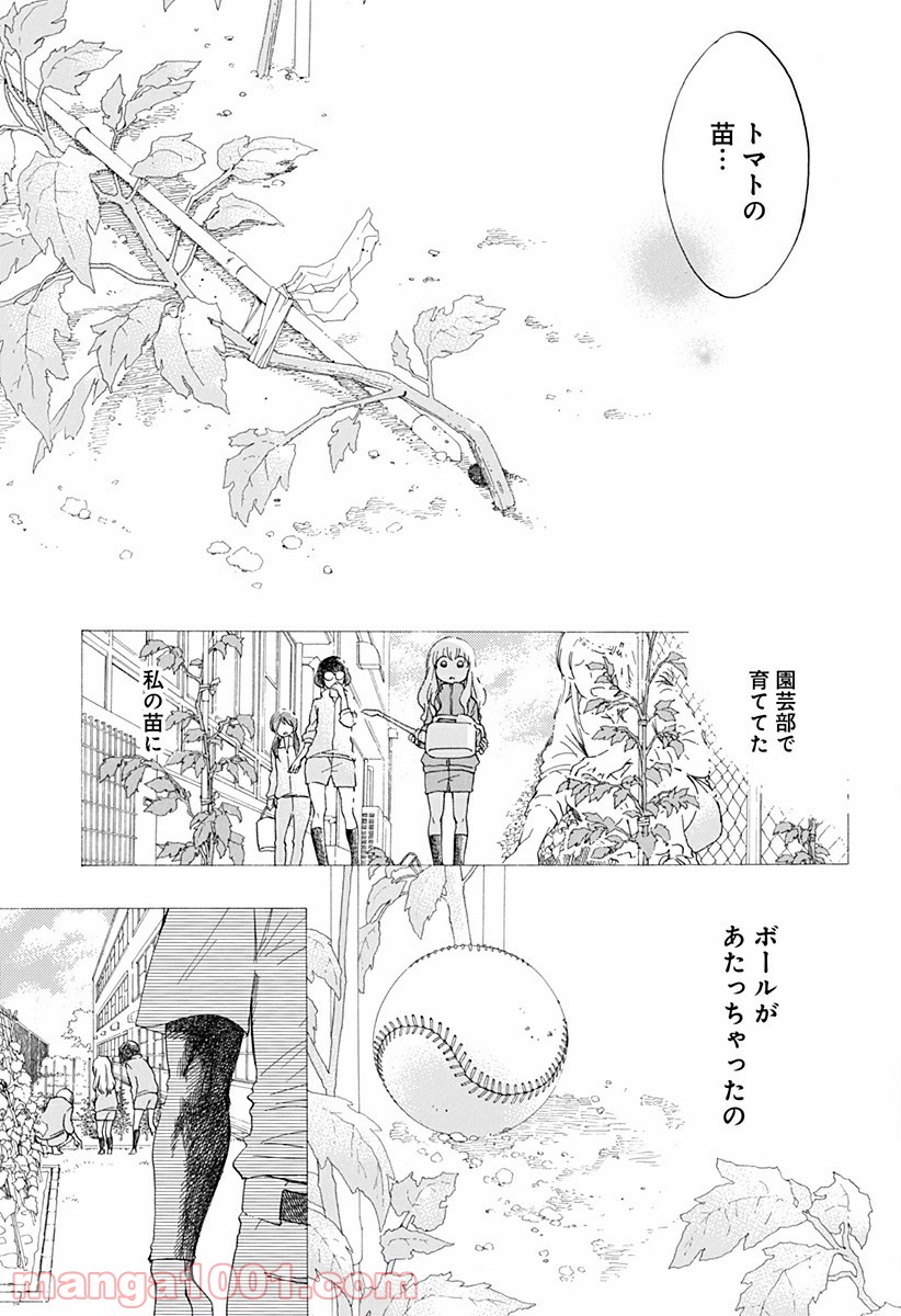 青のフラッグ - 第2話 - Page 27