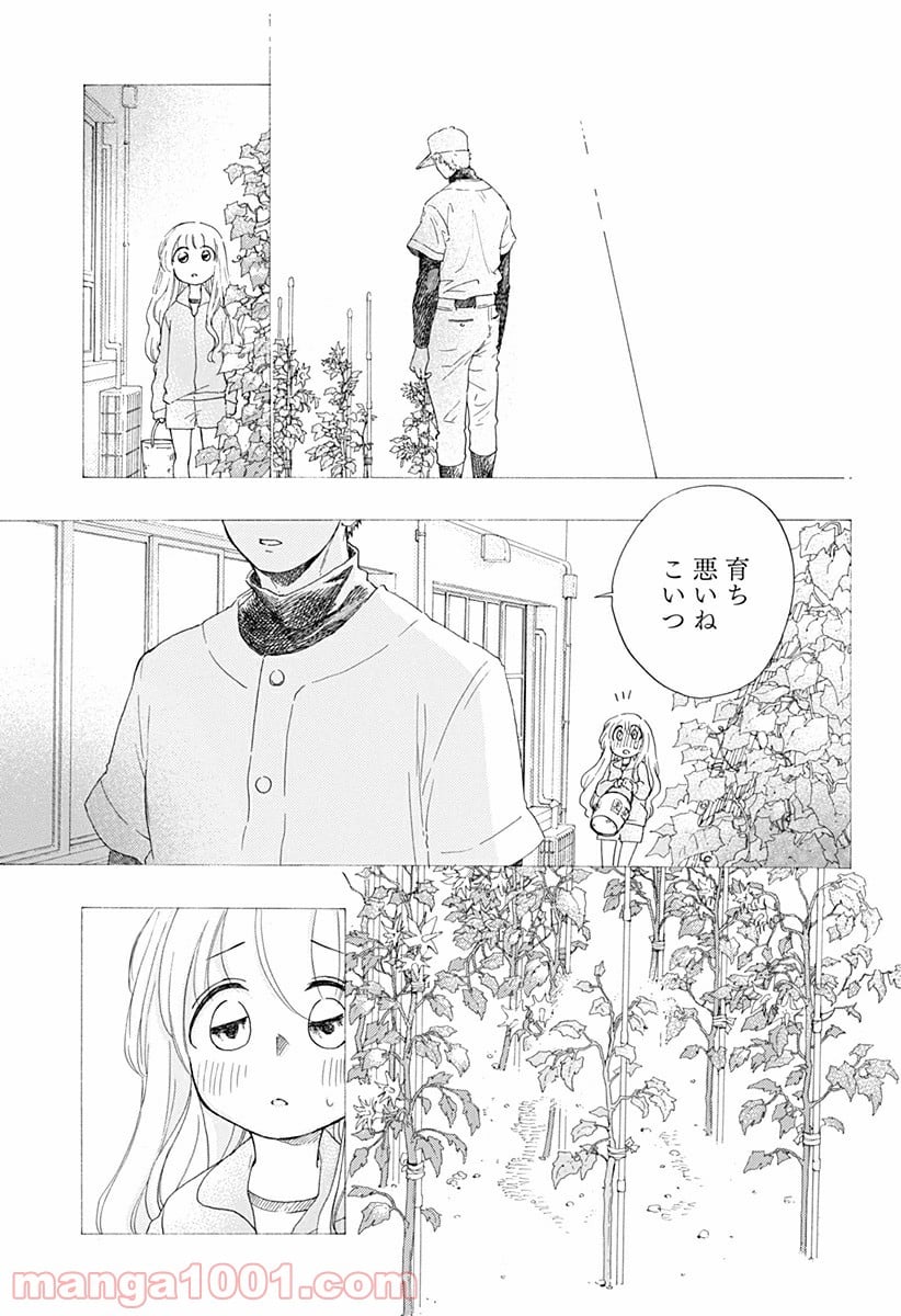 青のフラッグ - 第2話 - Page 29