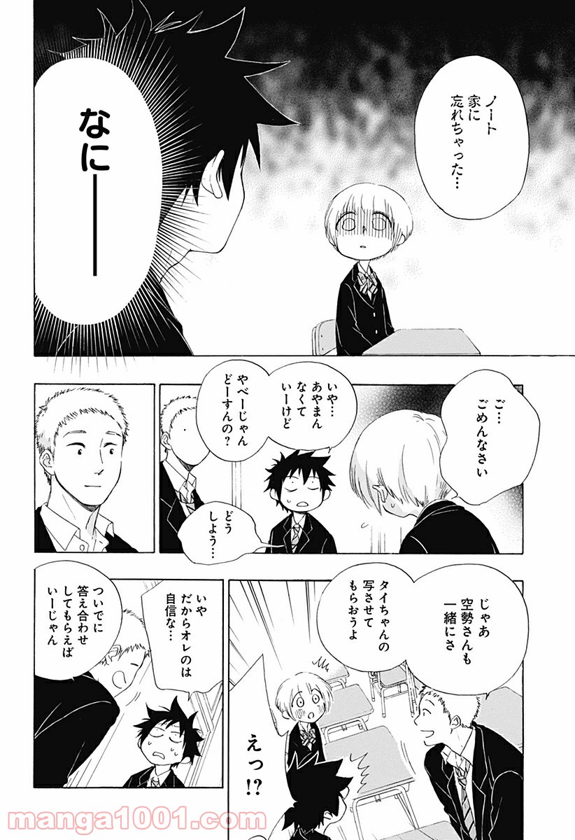 青のフラッグ - 第2話 - Page 6