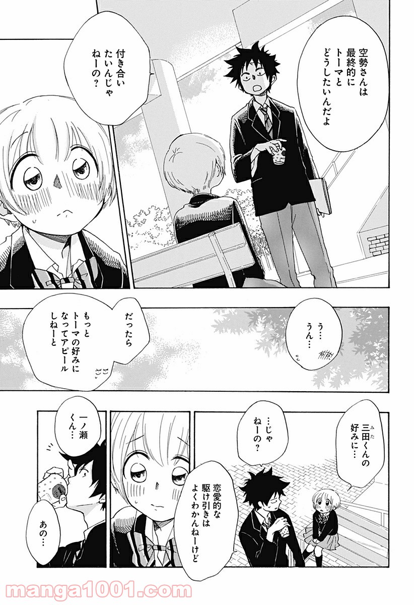 青のフラッグ - 第2話 - Page 9