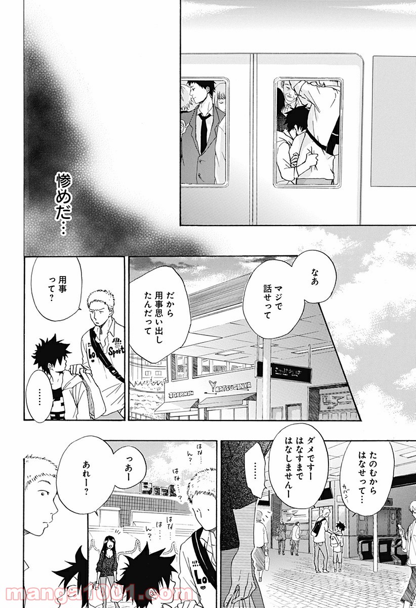 青のフラッグ - 第4話 - Page 14