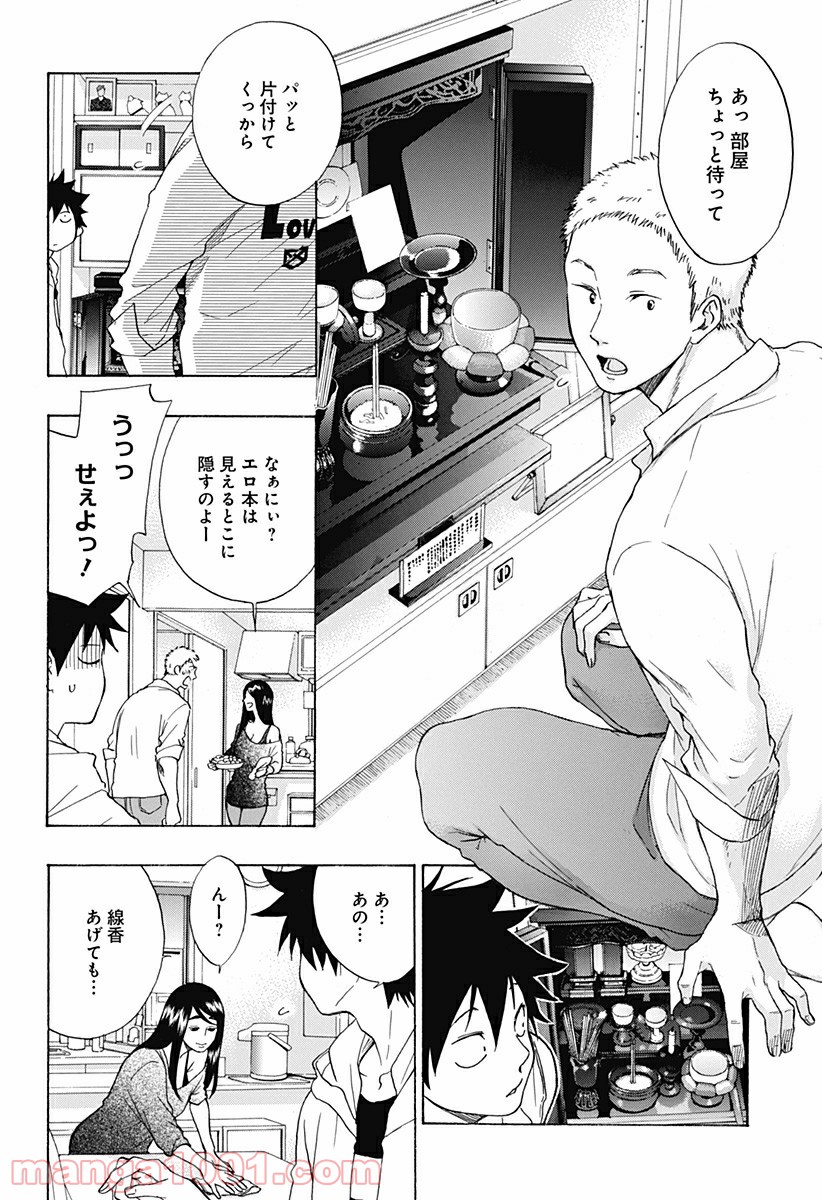 青のフラッグ - 第4話 - Page 18