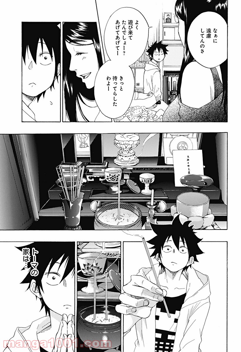 青のフラッグ - 第4話 - Page 19