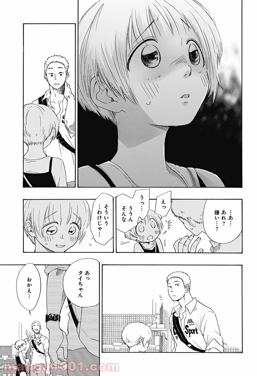 青のフラッグ - 第4話 - Page 3