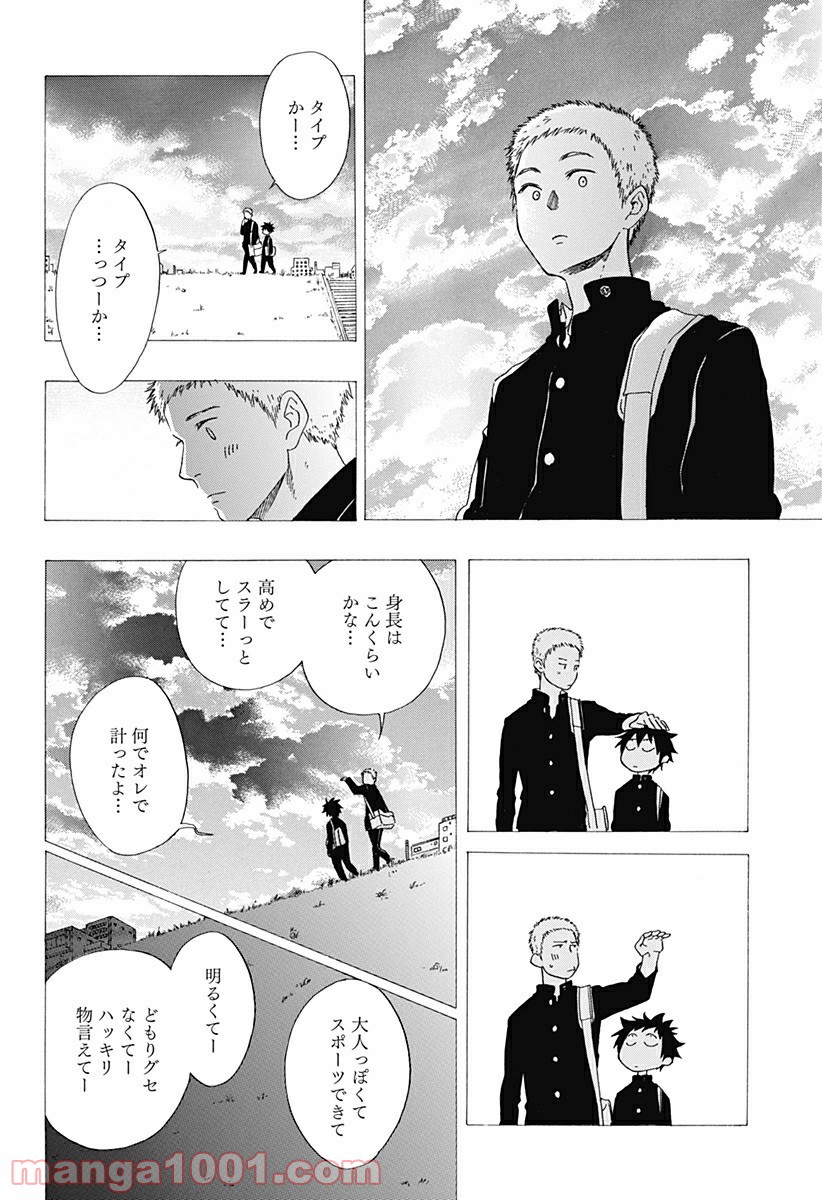 青のフラッグ - 第4話 - Page 22