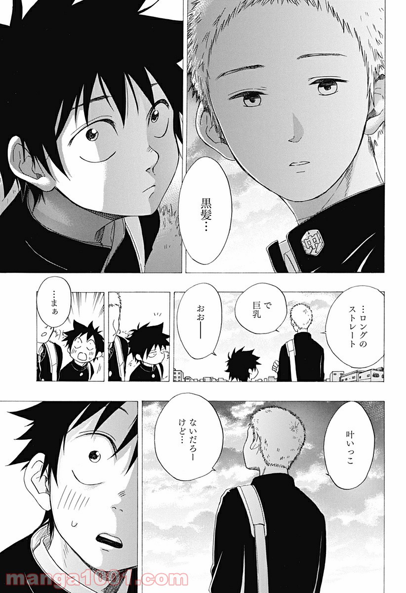 青のフラッグ - 第4話 - Page 23