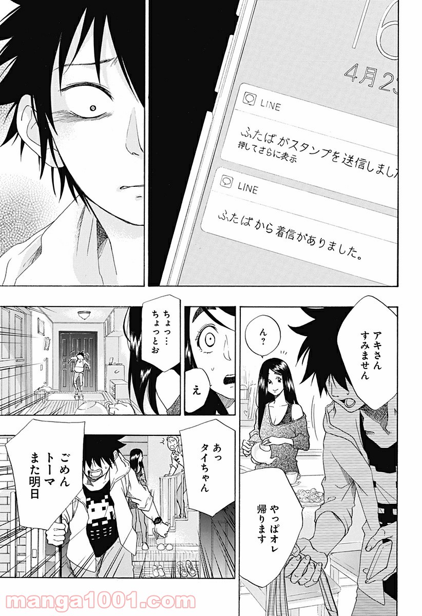 青のフラッグ - 第4話 - Page 25