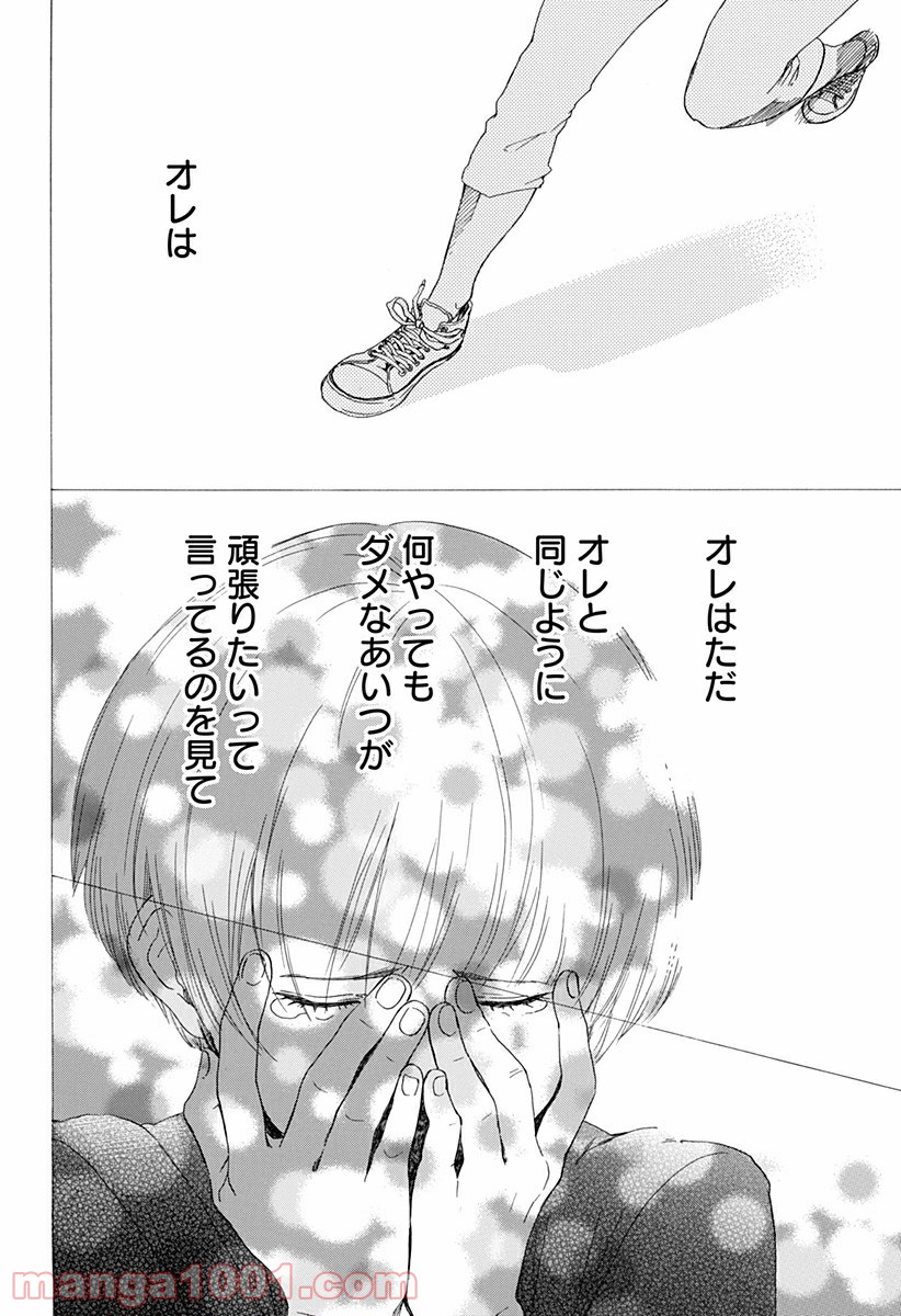 青のフラッグ - 第4話 - Page 26