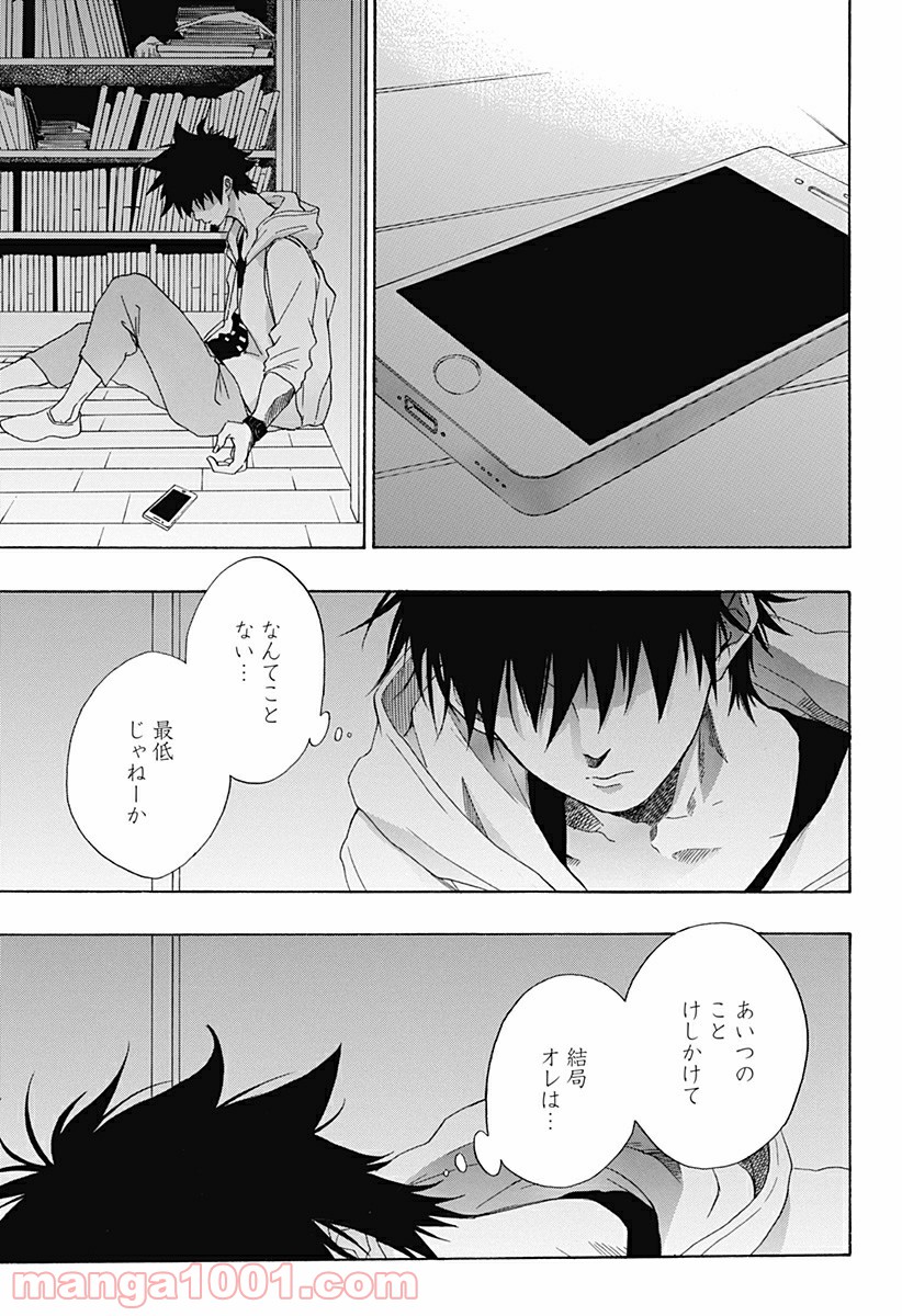 青のフラッグ - 第4話 - Page 29