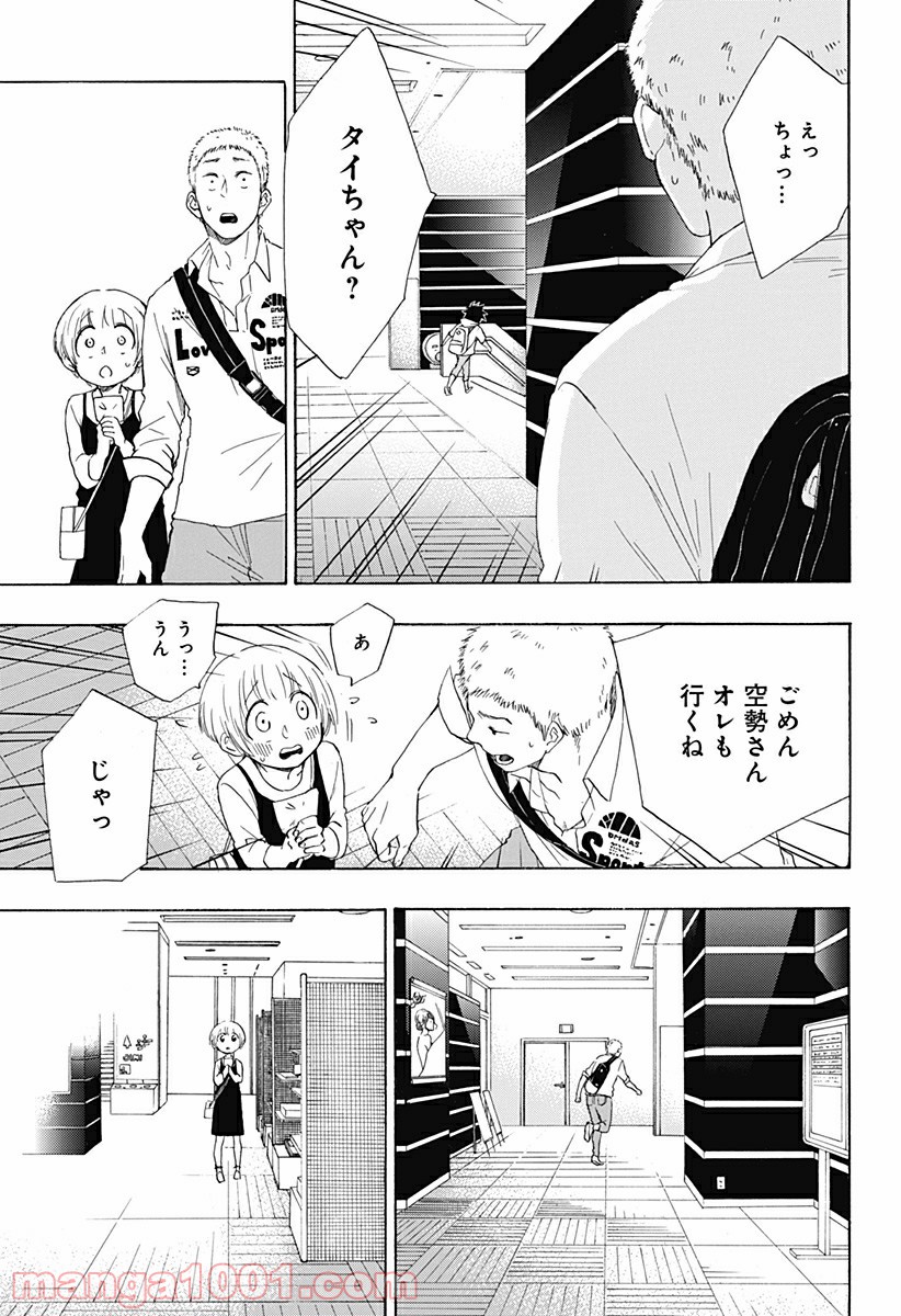 青のフラッグ - 第4話 - Page 5