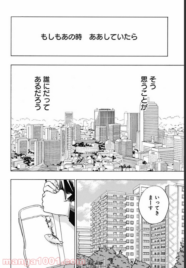 青のフラッグ - 第46話 - Page 2