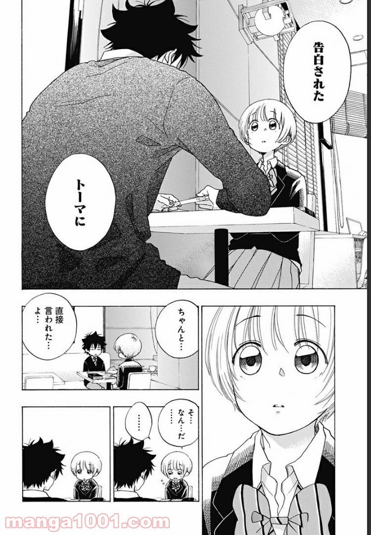 青のフラッグ - 第46話 - Page 14