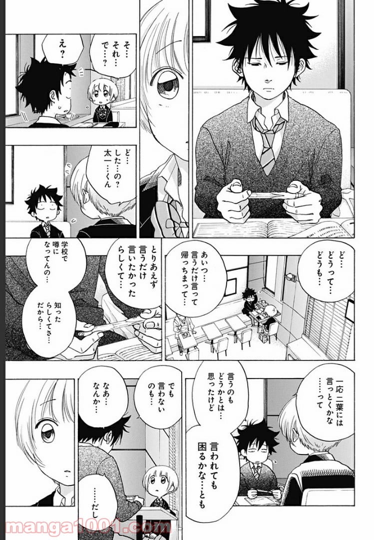 青のフラッグ - 第46話 - Page 15