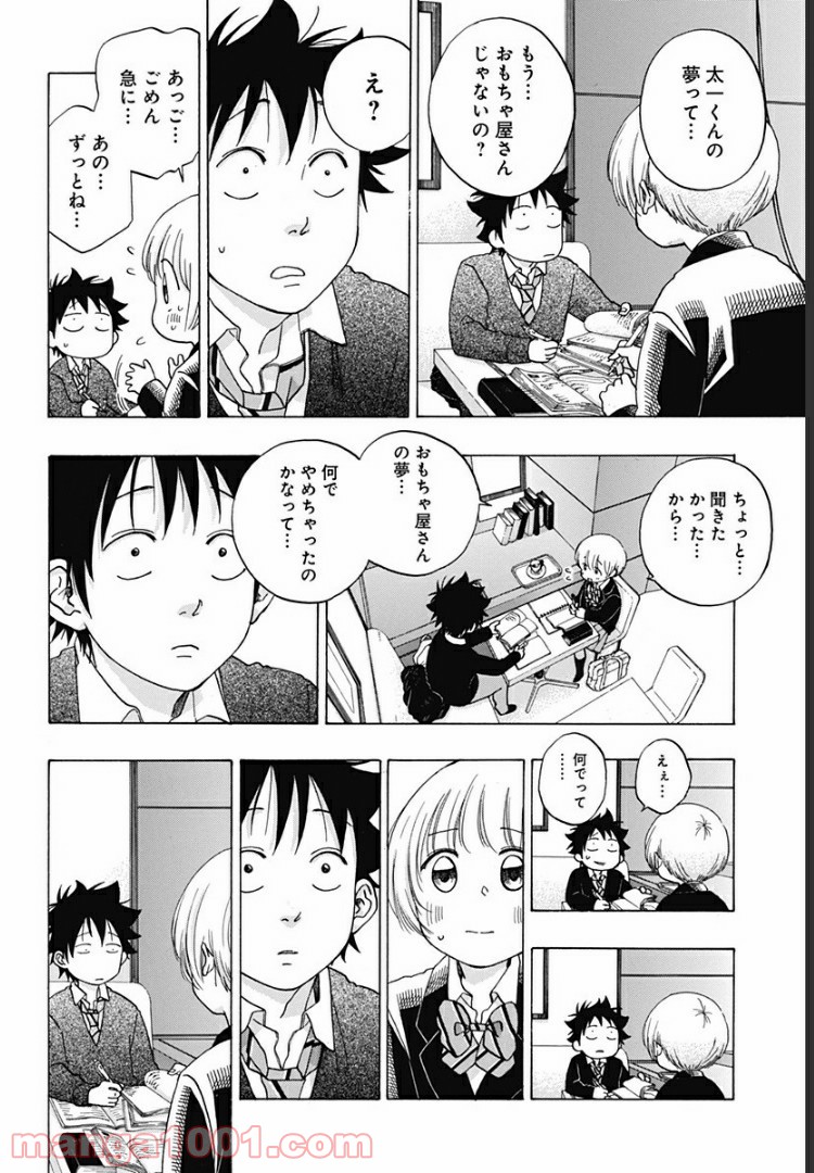 青のフラッグ - 第46話 - Page 18