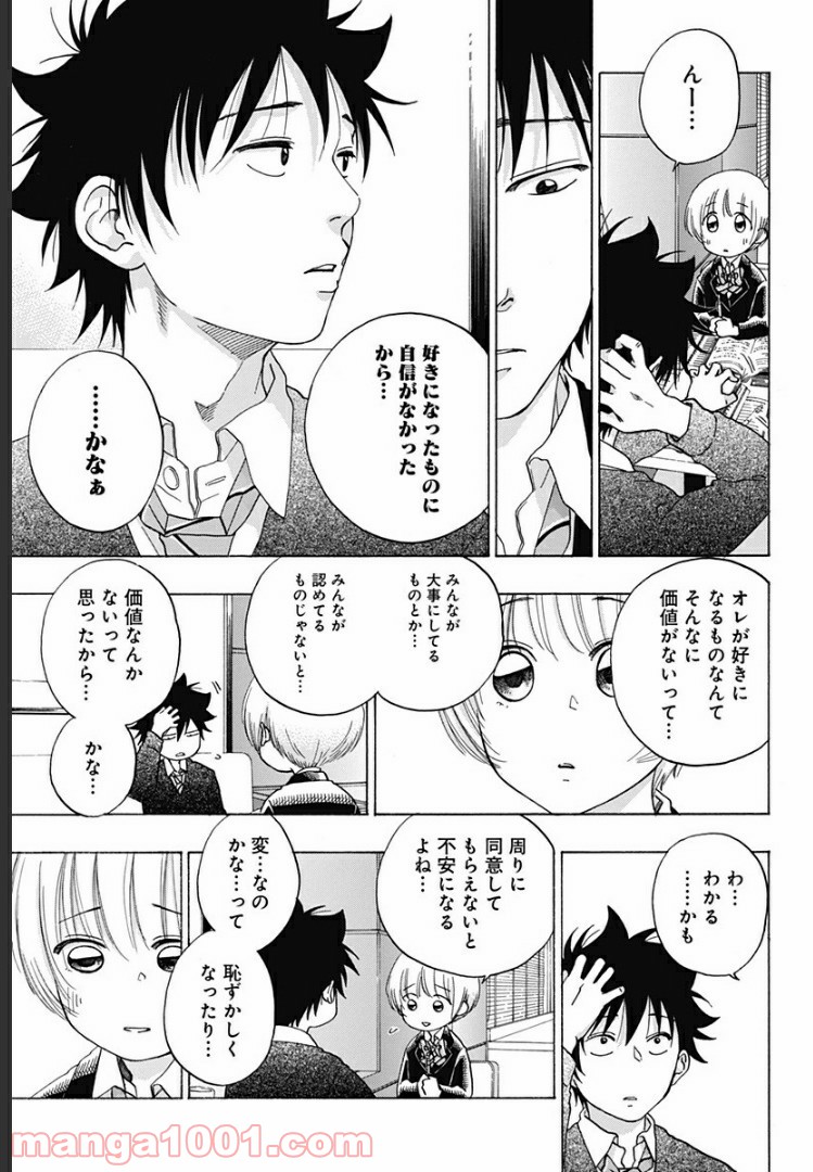 青のフラッグ - 第46話 - Page 19