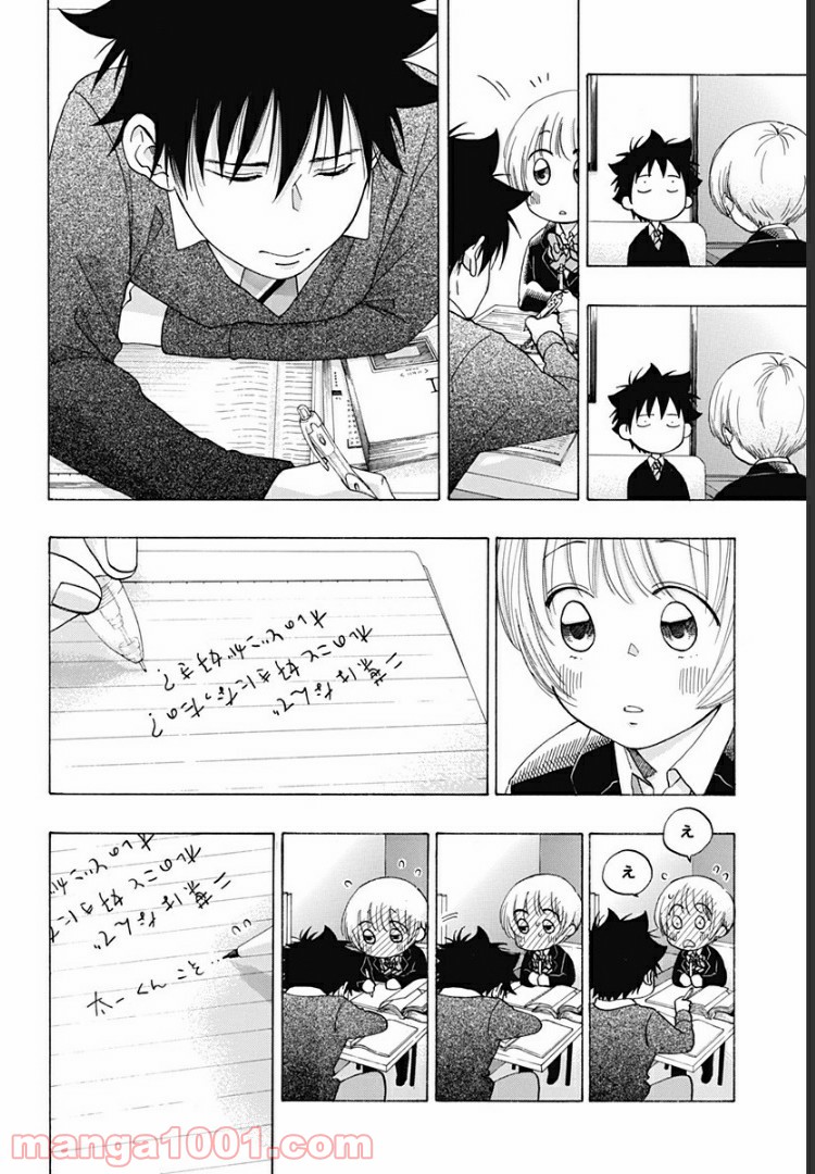 青のフラッグ - 第46話 - Page 20