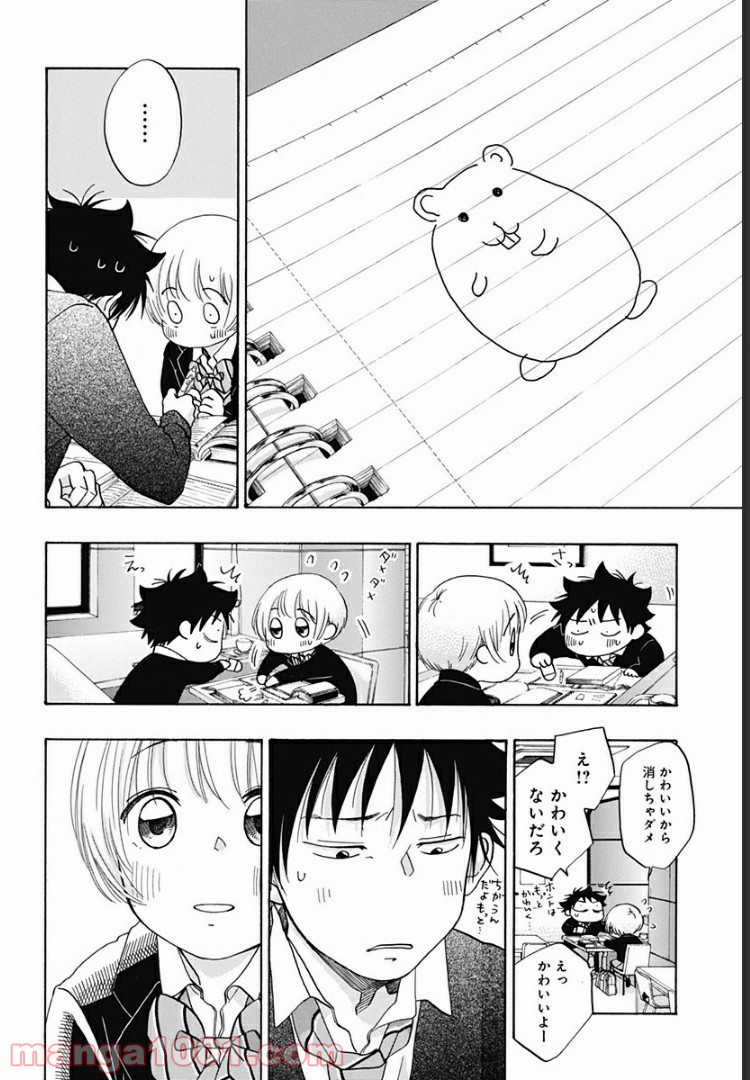 青のフラッグ - 第46話 - Page 22