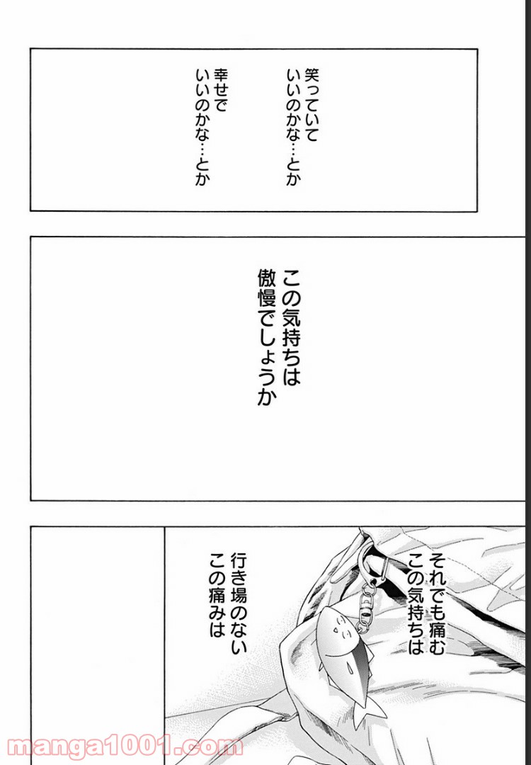 青のフラッグ - 第46話 - Page 24