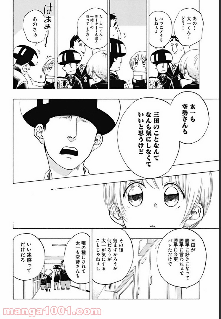 青のフラッグ - 第46話 - Page 6